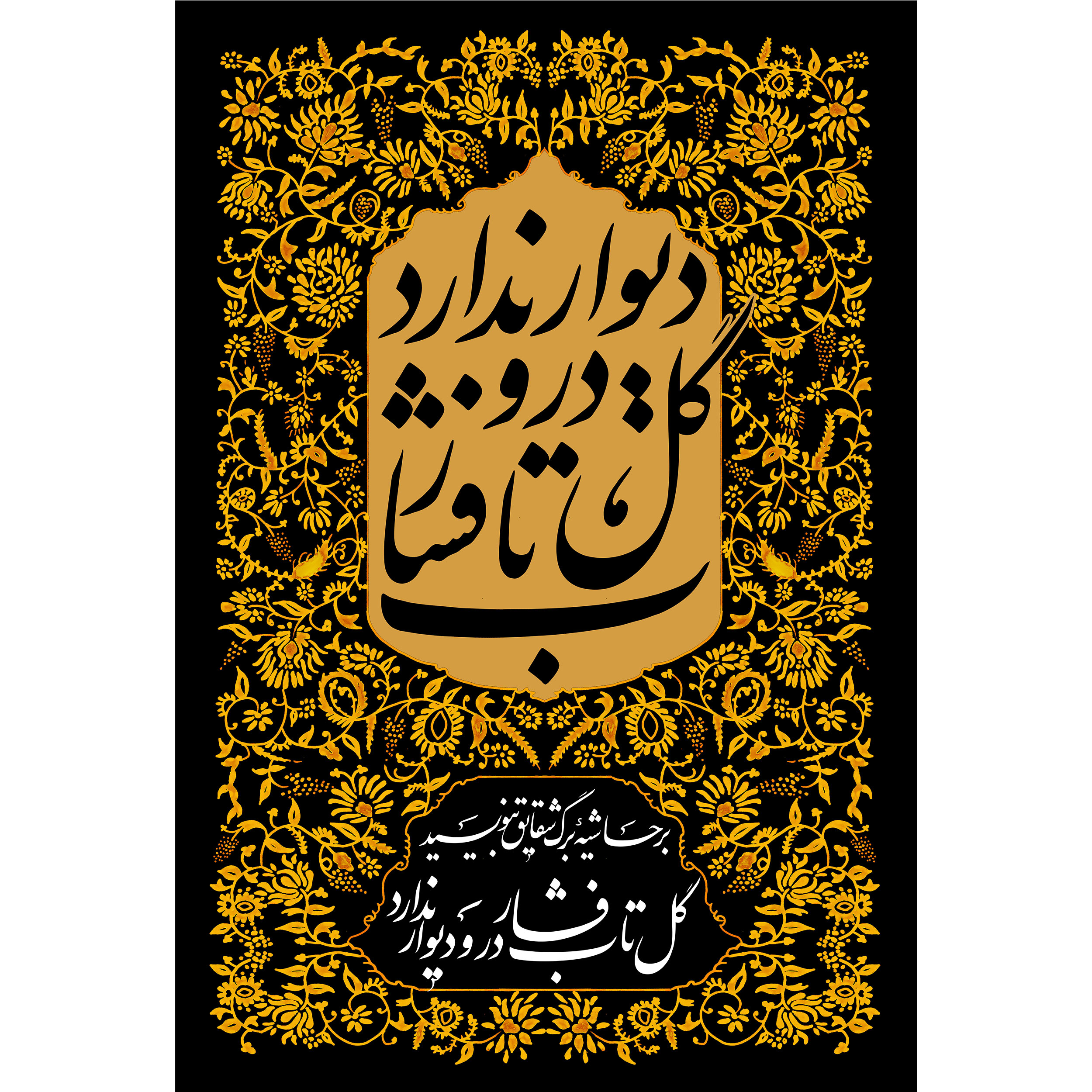 تابلو شاسی مدل بر حاشیه برگ شقایق بنویسید گل تاب فشار در و دیوار ندارد T4334