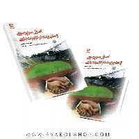 کتاب اصول سرپرستی و مدیریت در تربیت بدنی انتشارات بامداد کتاب