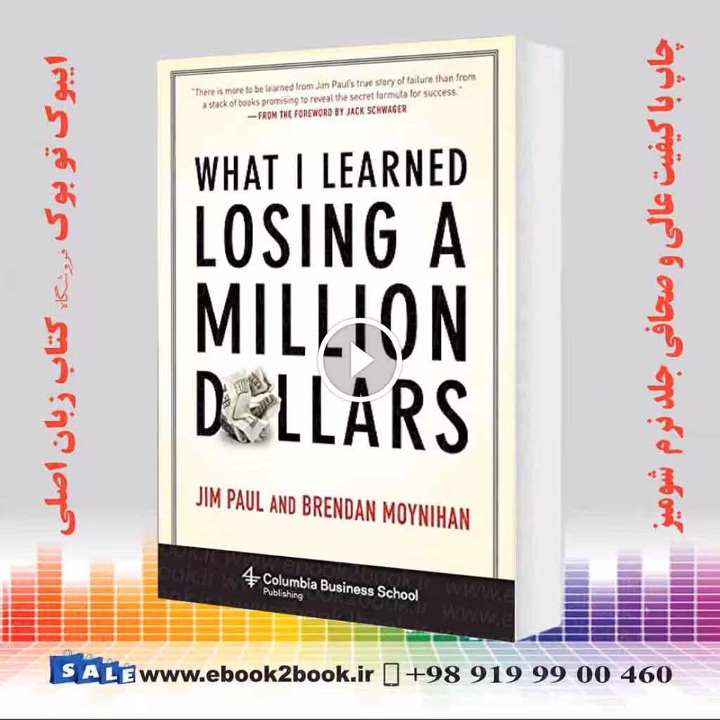 What I Learned Losing a Million Dollars