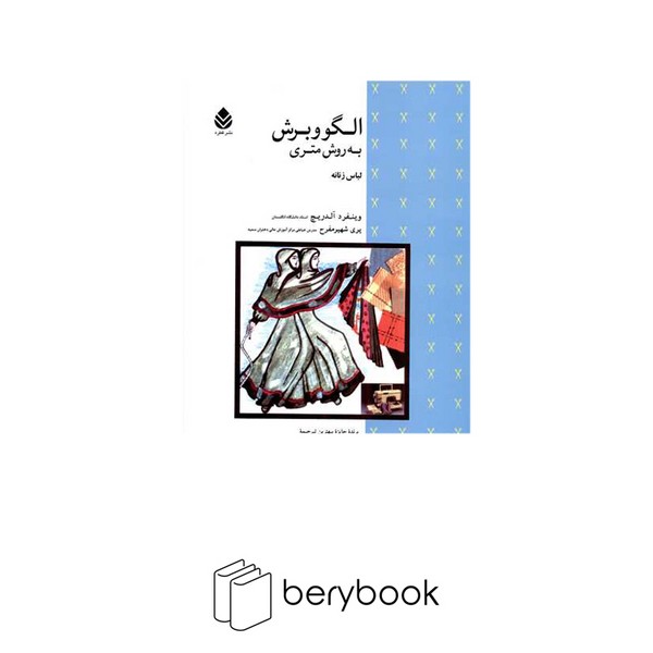 قطره / الگو و برش به روش متری / لباس زنان / شومیز