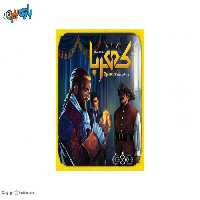 بازی رومیزی کهربا سرزمین ذهن زیبا