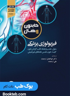 فیزیولوژی پزشکی گایتون و هال 2021 جلد اول جامعه نگر