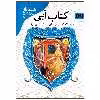 کتاب افسانه های شیرین دنیا 2 کتاب آبی اثر اندرو لنگ انتشارات قدیانی