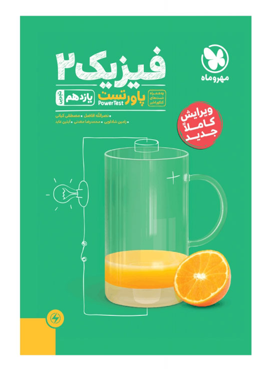 پاورتست فیزیک یازدهم تجربی مهروماه