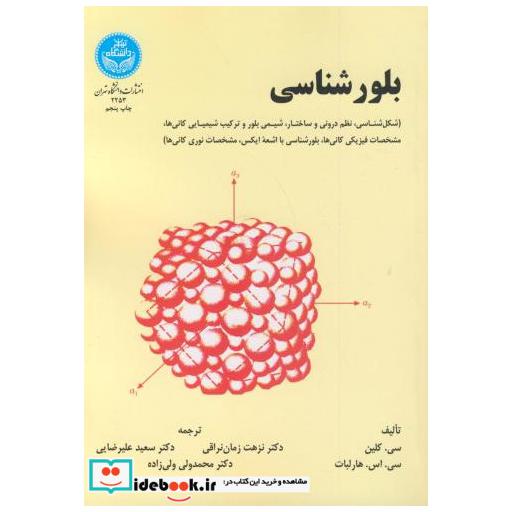 کتاب بلورشناسی اثر سی کیلن
