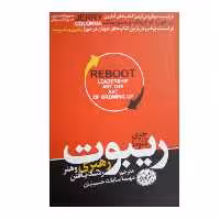 کتاب ریبوت اثر جری کلونا نشر هورمزد