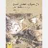 کتاب حق حیوان خطای انسان اثر تام ریگان نشر کرگدن