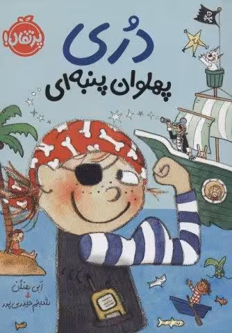 دری پهلوان پنبه ای