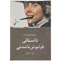 کتاب داستانی فراموش ناشدنی اثر جانی ایرکسون تادا