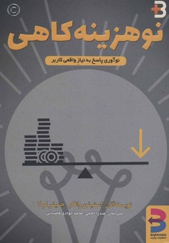 نوهزینه کاهی | مرکز فرهنگی آبی