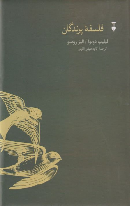 فلسفه پرندگان