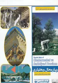 نقشه چهارمحال و بختیاری کد 482 نشر گیتاشناسی