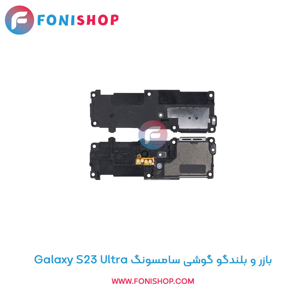 بازر و بلندگو سامسونگ Samsung Galaxy S23 Ultra