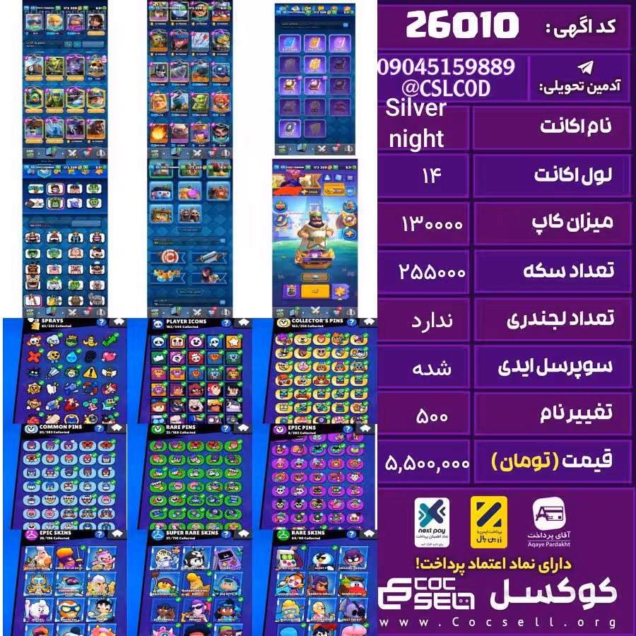 اکانت کلش رویال لول 14 تعداد کارت مکس 25 تعداد جم 1000 تغییرنام 500 کد 26010