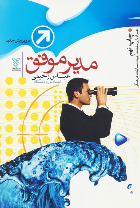مدیر موفق - ناشربوک | خرید آنلاین کتاب