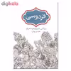 کتاب فردوسی زندگی اندیشه و شعر او اثر محمدامین ریاحی انتشارات سخن