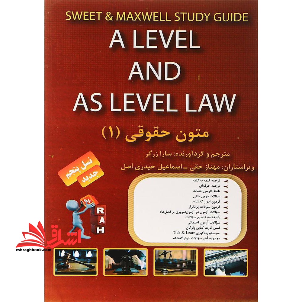 کتاب تحلیلی راهنمای تحصیلی و شغلی (راه) براساس کتاب فاطمه پورشهسواری، ویژه دانشجویان رشته روانشناسی - فروشگاه کتاب اشراق