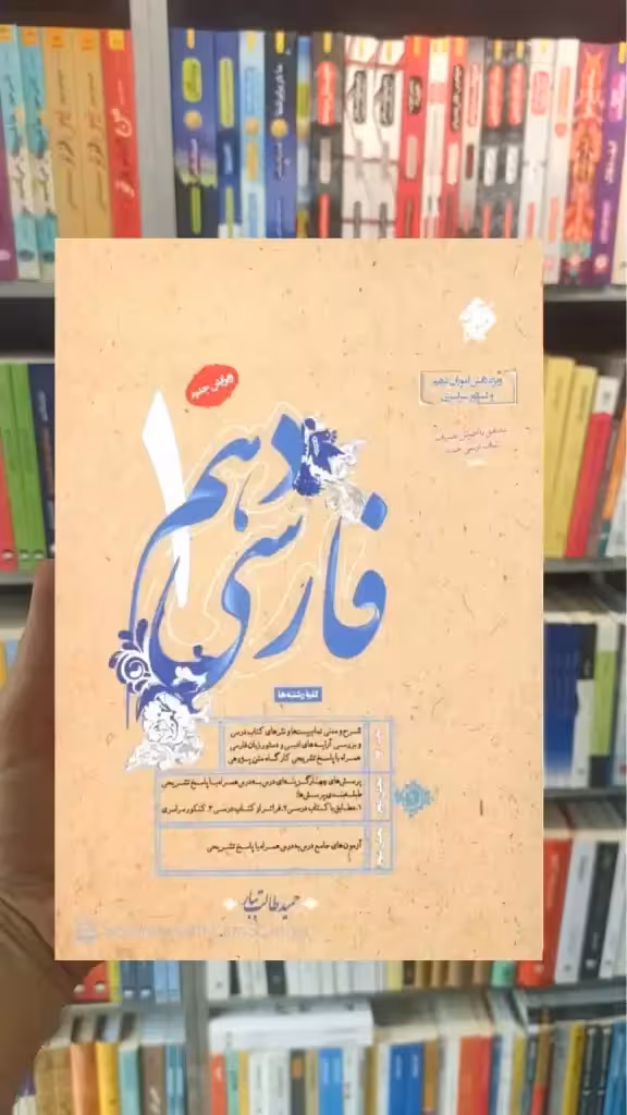 فارسی دهم طالب تبار مبتکران - بانک کتاب ماندگار-قیمت-خرید-کتاب-کمک-درسی-کنکور-دانشگاهی