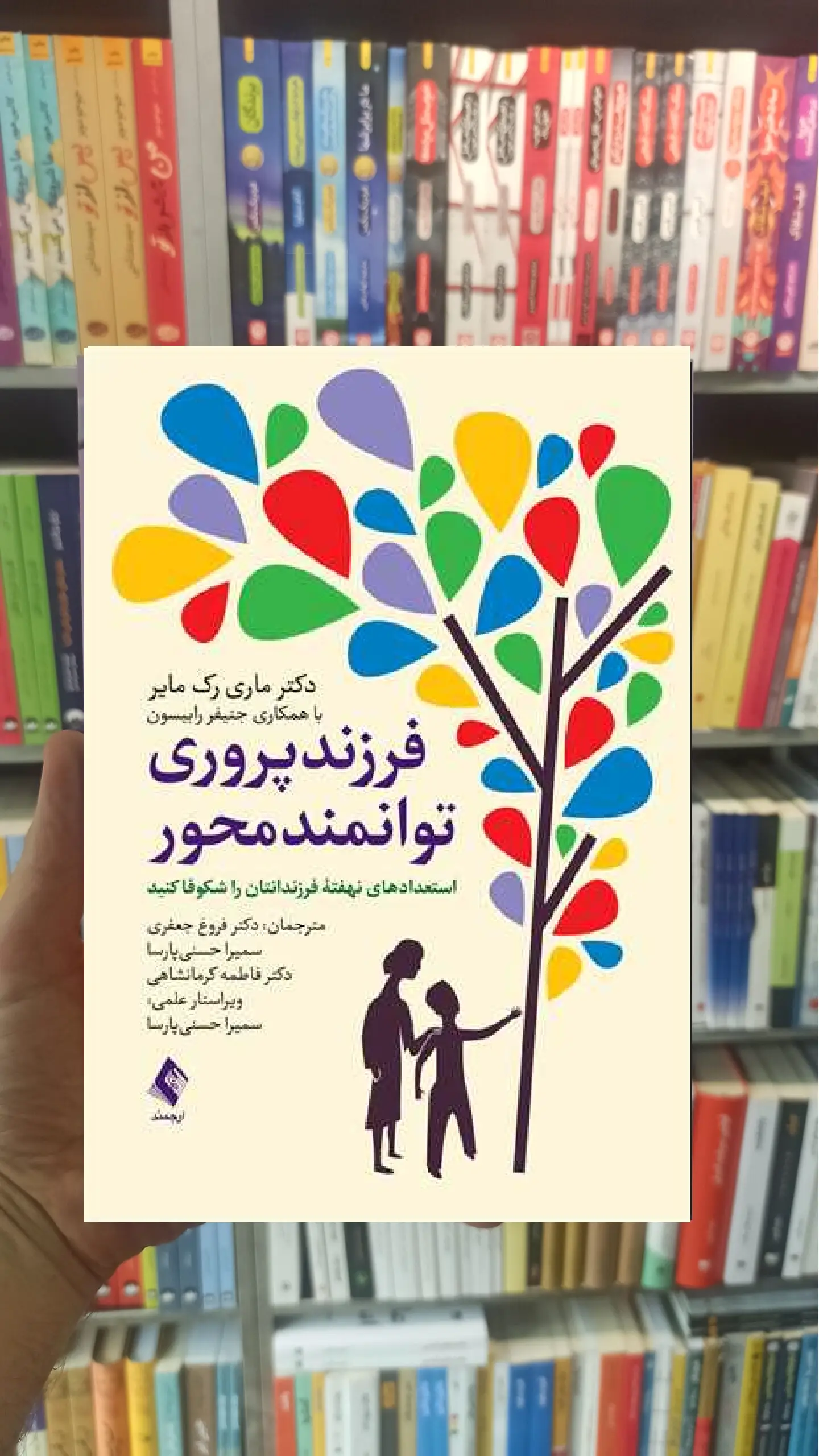 فرزندپروری توانمند محور ارجمند