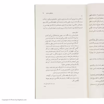 کتاب استخوان خوک و دست های جذامی اثر مصطفی مستور نشر چشمه