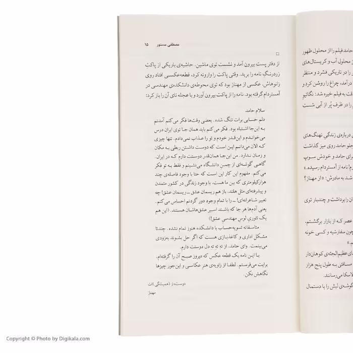 کتاب استخوان خوک و دست های جذامی اثر مصطفی مستور نشر چشمه