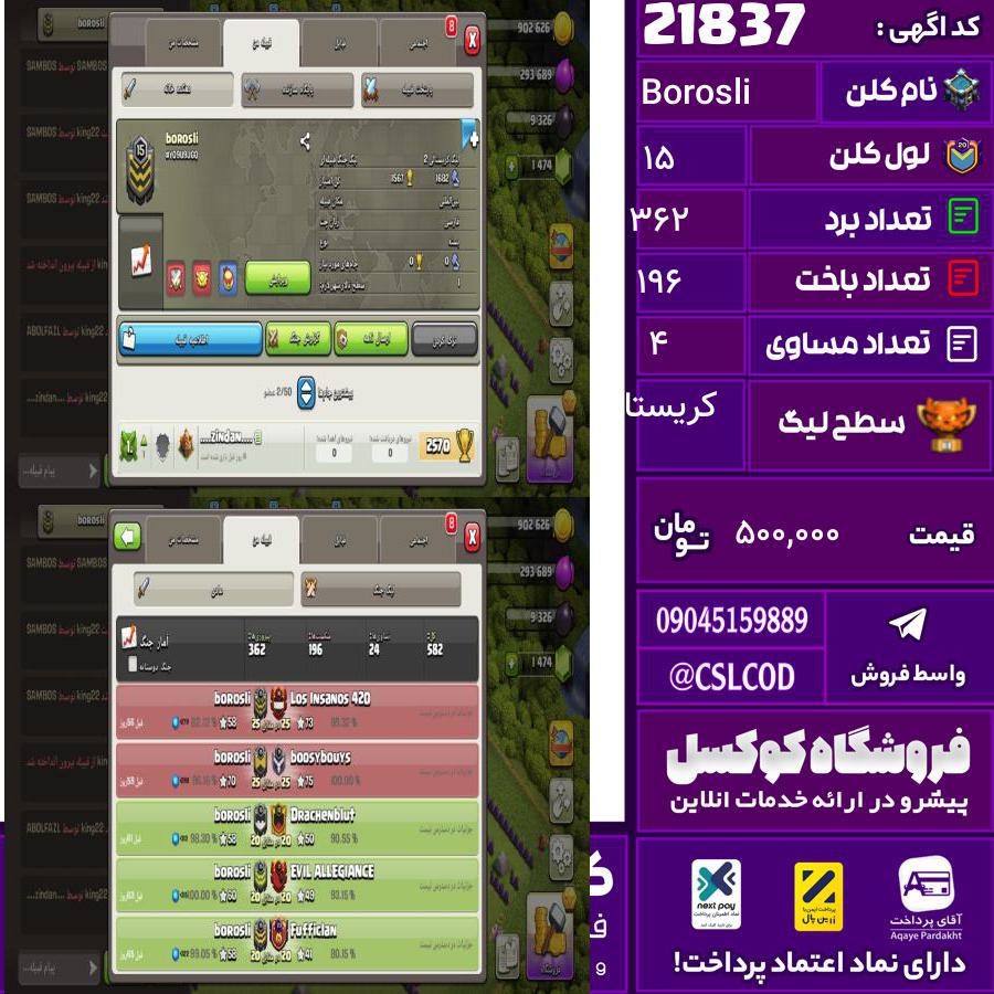 کلن کلش اف کلنز نام Borosli لول 15 تعداد برد 362 سطح لیگ کریستال کد 21837