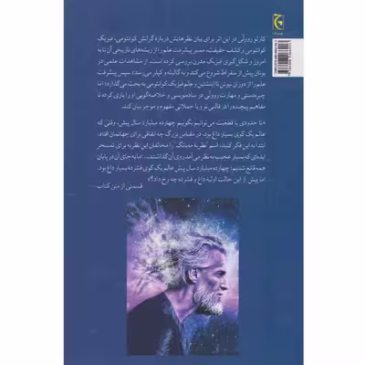 کتاب روی دیگر حقیقت اثر کارلو روولی انتشارات چترنگ