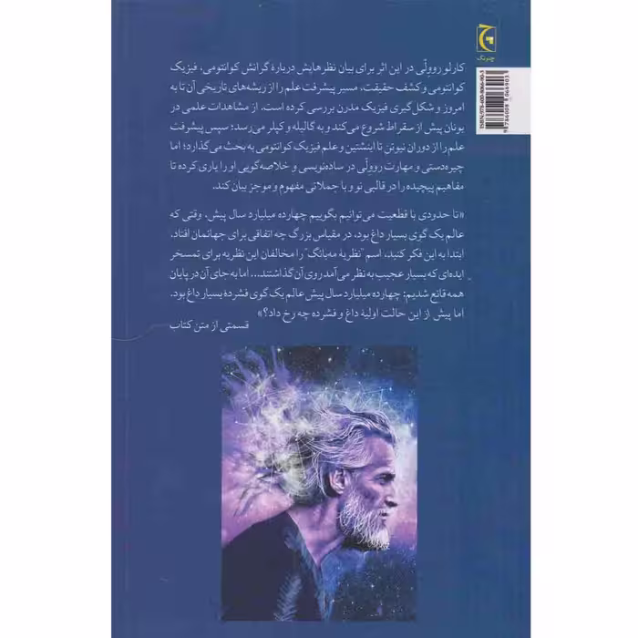 کتاب روی دیگر حقیقت اثر کارلو روولی انتشارات چترنگ