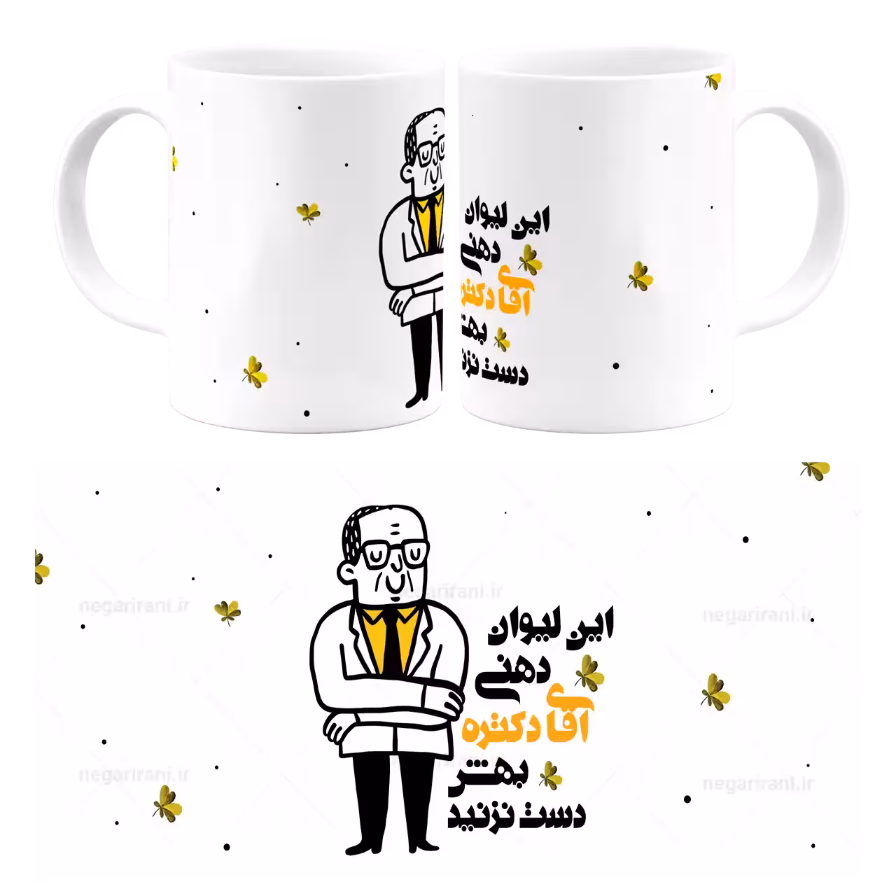 ماگ این لیوان دهنی آقای دکتره بهش دست نزنید مدل AS 13