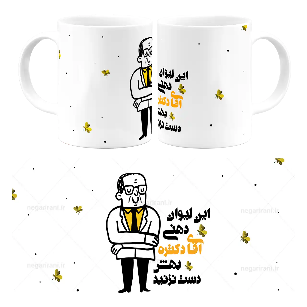 ماگ این لیوان دهنی آقای دکتره بهش دست نزنید مدل AS 13
