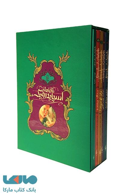 ماجراهای اسپایدرویک (مجموعه 5 جلدی) نشر افق