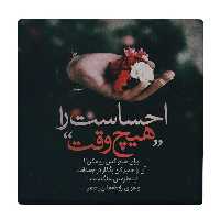  کاشی کارنیلا طرح احساست را هیچ وقت برای هیچ کس رو مکن کد wkk1476