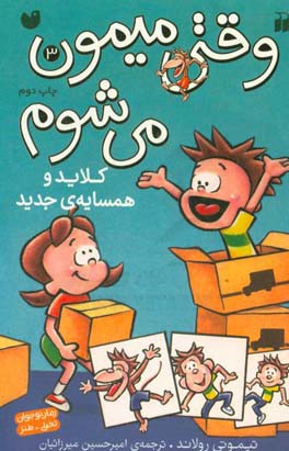 کتاب وقتی میمون می شوم 3 اثر تیموتی رولاند