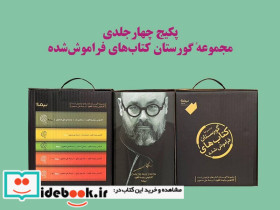 قیمت و خرید کتاب مجموعه گورستان کتاب های فراموش شده نیماژ | ایده بوک