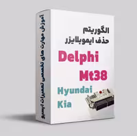 آموزش الگوریتم حذف ایموبلایزر ایسیو دلفی