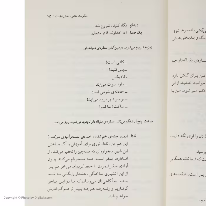 کتاب نمایشنامه حکومت نظامی اثر آلبر کامو انتشارات مجید 