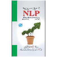 کتاب تحول سریع با NLP  به زبان ساده در محل کار و زندگی  اثر کارول هریس انتشارات پل