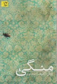 منگی | مرکز فرهنگی آبی