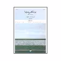 کتاب چراعکاسی هنری اثر لوسی سوتر انتشارات پرگار