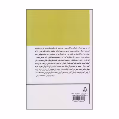 کتاب زن در آینه اثر اریک امانوئل اشمیت انتشارات افراز