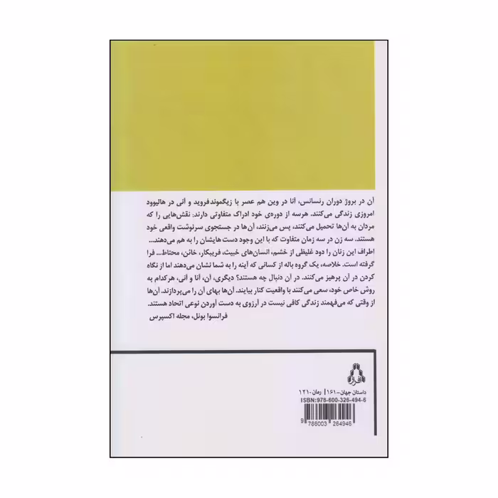 کتاب زن در آینه اثر اریک امانوئل اشمیت انتشارات افراز