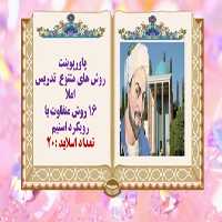 پاورپوینت روش های متنوع  تدریس املا  16 روش متفاوت با رویکرد استیم