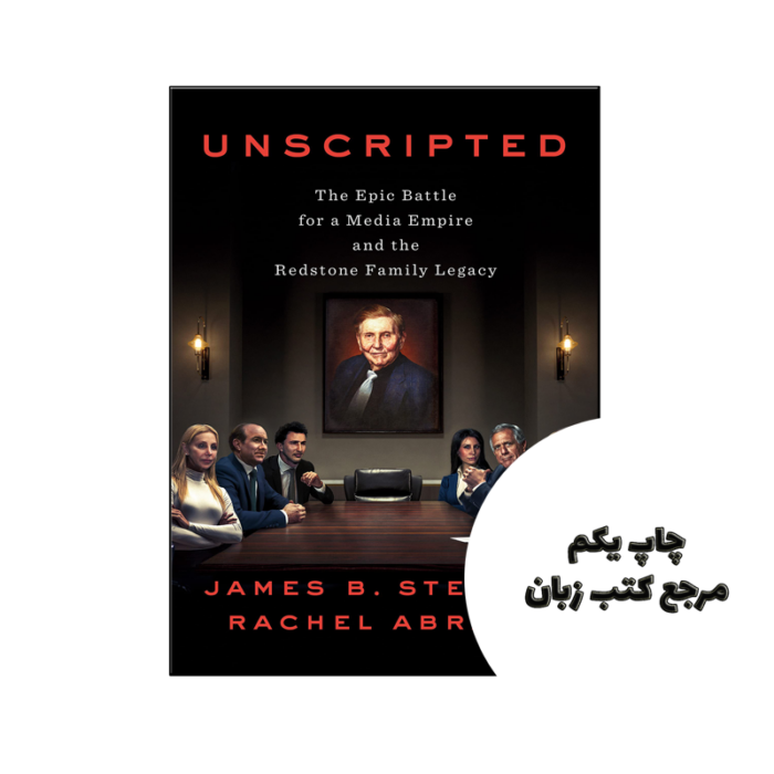 کتاب Unscripted The Epic Battle for a Media Empire and the Redstone Family Legacy نویسنده by James B Stewart , Rachel Abrams