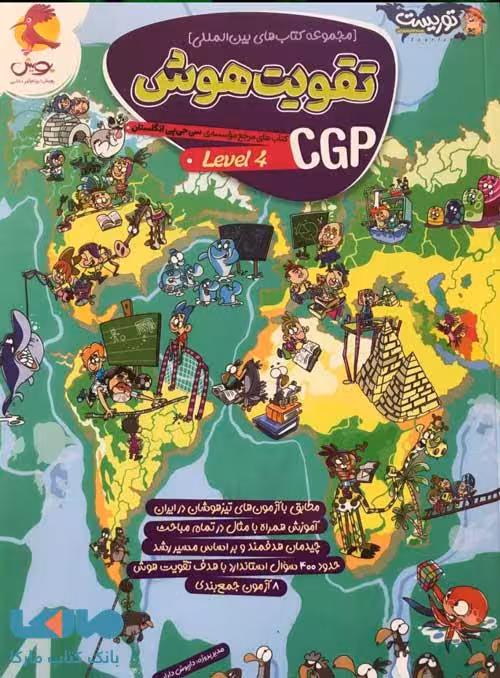 تقویت هوش CGP 4 پویش اندیشه خوارزمی