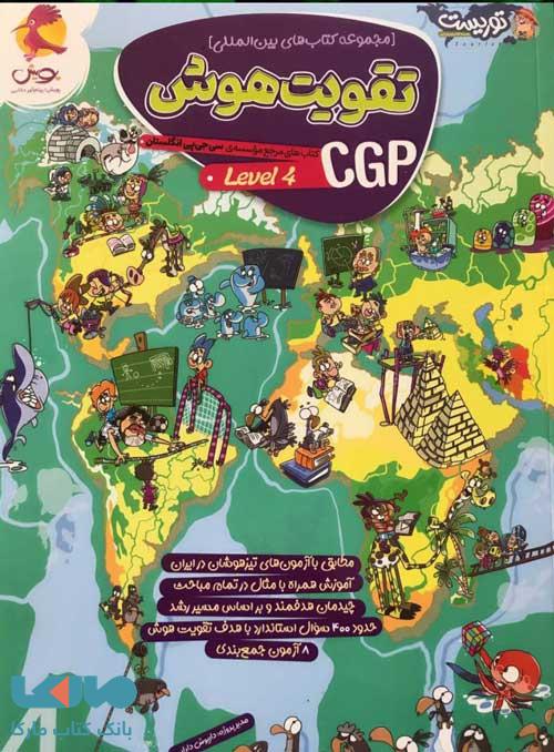 تقویت هوش CGP 4 پویش اندیشه خوارزمی