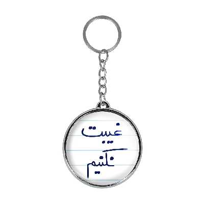 جاکلیدی خندالو طرح غیبت نکنیم مدل دوطرفه کد 57065706