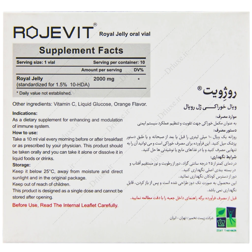 ویال خوراکی روژویت، روژویت