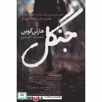 کتاب جنگل نشر آموت