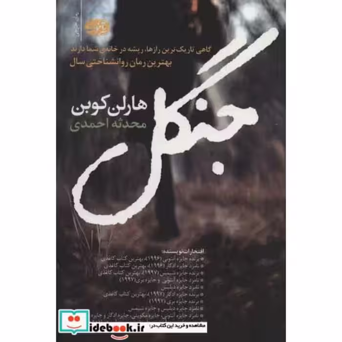 کتاب جنگل نشر آموت