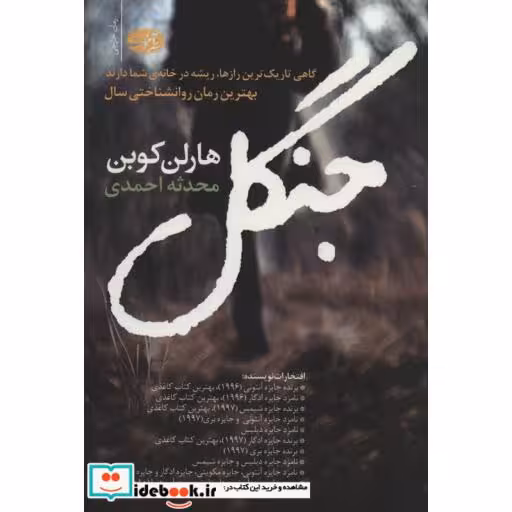 کتاب جنگل نشر آموت